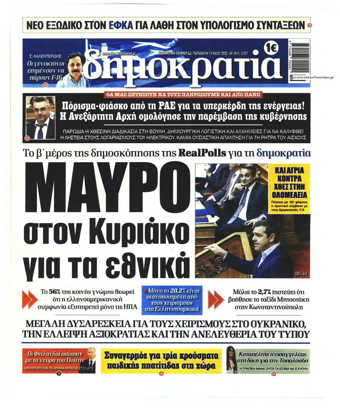 Πρωτοσέλιδο εφημερίδας Δημοκρατία