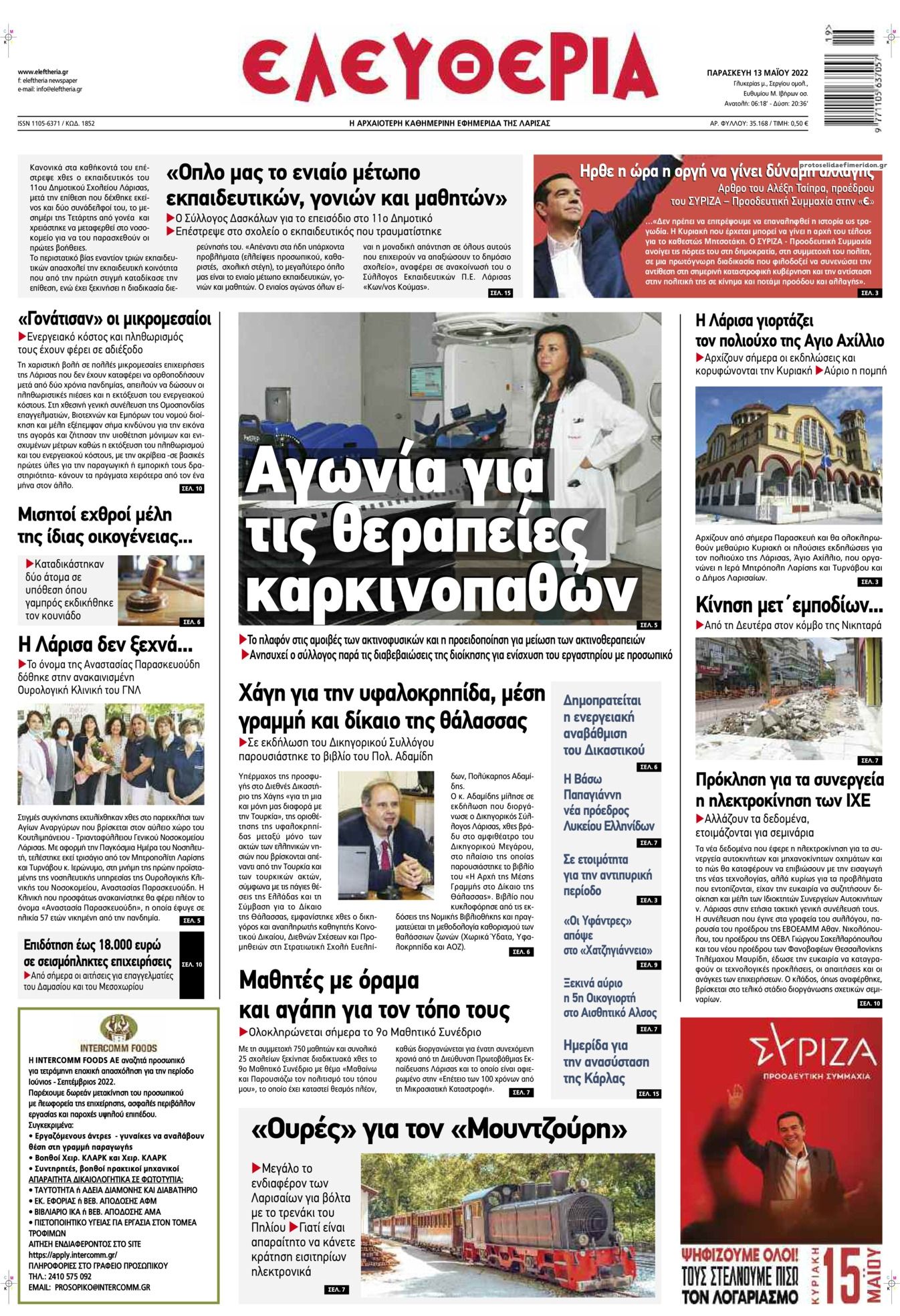 Πρωτοσέλιδο εφημερίδας Ελευθερία Λάρισσας