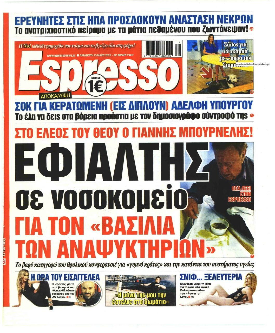 Πρωτοσέλιδο εφημερίδας Espresso