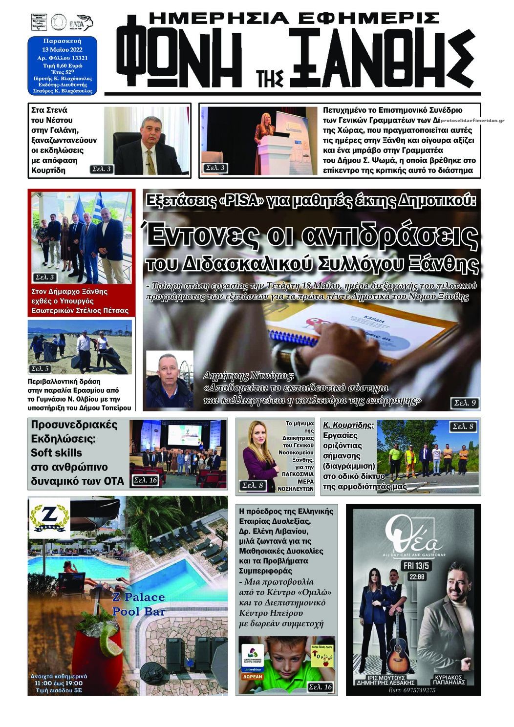 Πρωτοσέλιδο εφημερίδας Φωνή της Ξάνθης