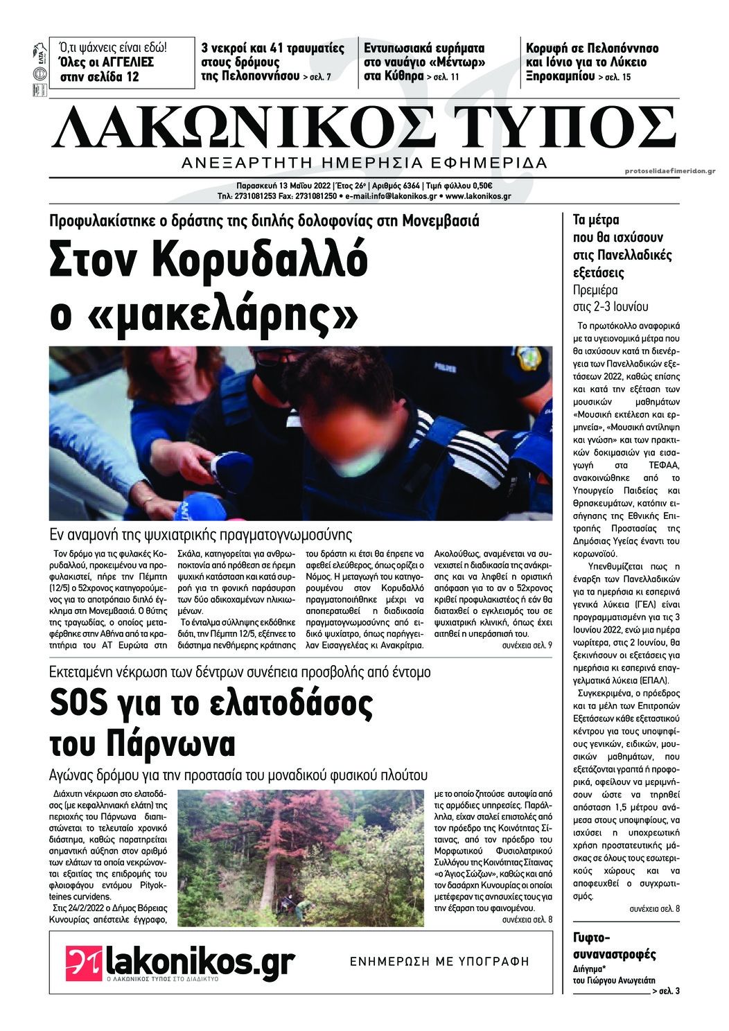 Πρωτοσέλιδο εφημερίδας Λακωνικός Τύπος