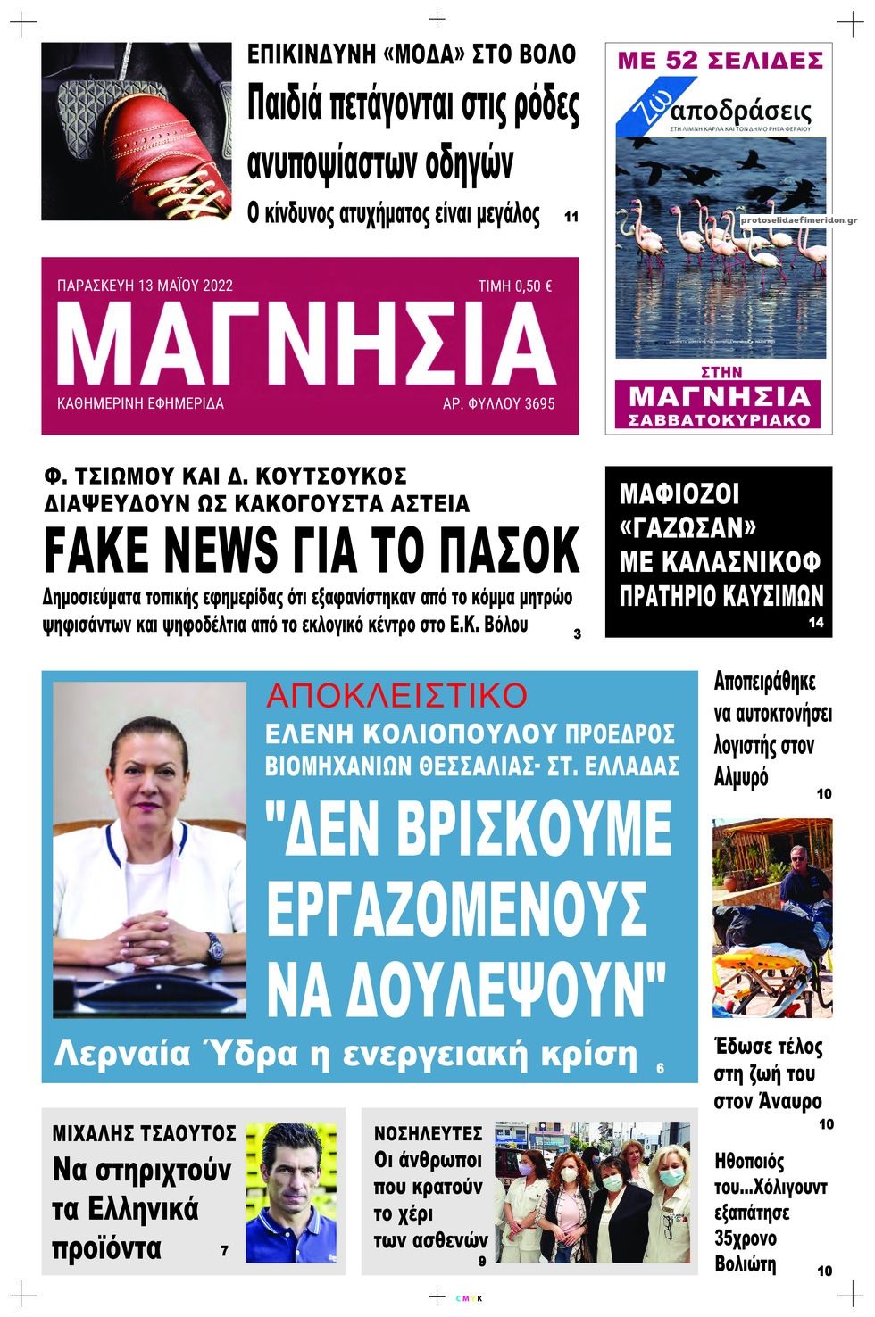 Πρωτοσέλιδο εφημερίδας Μαγνησία