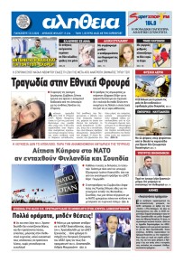 Αλήθεια Κύπρου