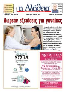 Αλήθεια της Καρδίτσας