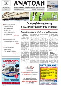 Ανατολή