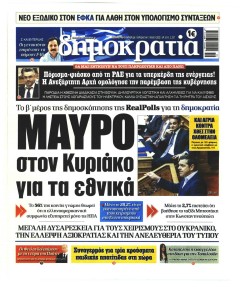 Δημοκρατία