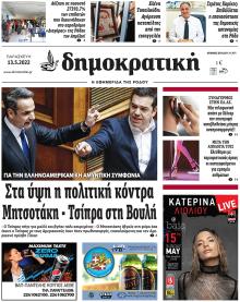 Δημοκρατική