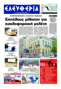 Ελευθερία Καλαμάτας