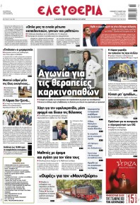 Ελευθερία Λάρισσας