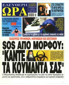 Ελεύθερη Ώρα