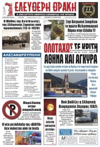 Ελεύθερη Θράκη