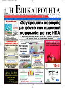 Επικαιρότητα