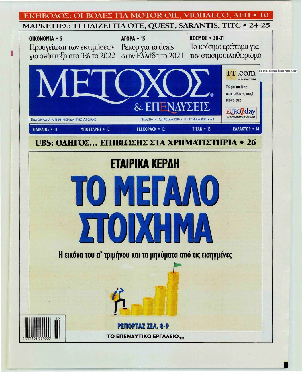 Πρωτοσέλιδο εφημερίδας Μέτοχος