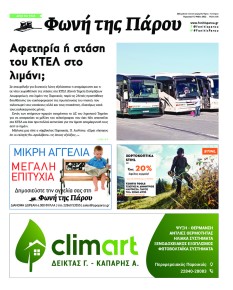 Φωνή της Πάρου