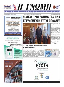 Η Γνώμη Καρδίτσας
