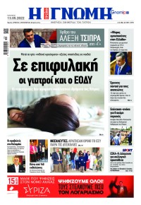 Γνώμη της Πάτρας