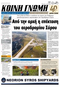 Κοινή Γνώμη Κυκλάδων