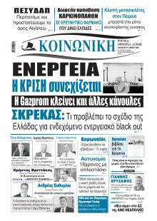 Κοινωνική