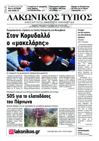Λακωνικός Τύπος