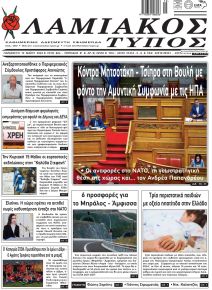 Λαμιακός Τύπος