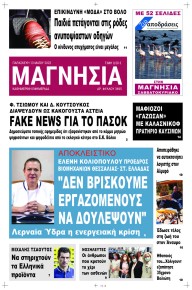 Μαγνησία
