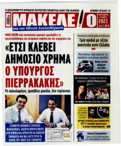 Μακελειό