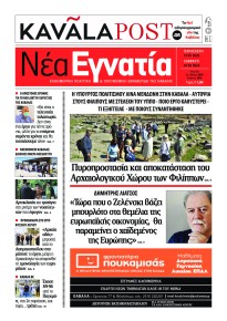 Νέα Εγνατία