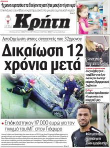 Νέα Κρήτη
