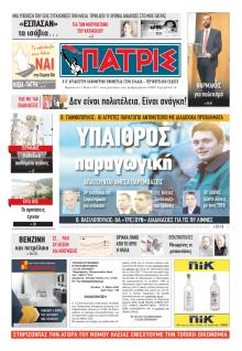 Πατρις Ηλείας