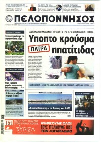 Πελοπόννησος