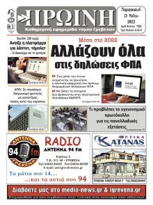 Πρωινή Γρεβενών