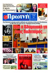 Πρωινή Ηλείας