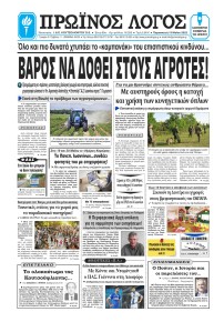 Πρωινός λόγος Ιωαννίνων