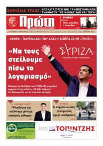 Πρώτη