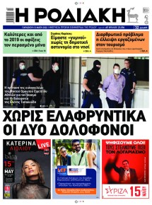 Ροδιακή