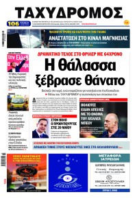 Ταχυδρόμος