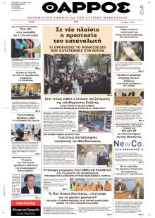 Θάρρος Κοζάνης