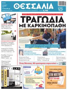 Θεσσαλία