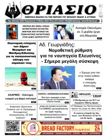 Θριάσιο