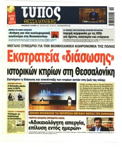 Τύπος Θεσσαλονίκης