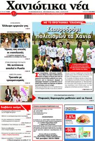 Χανιώτικα Νέα