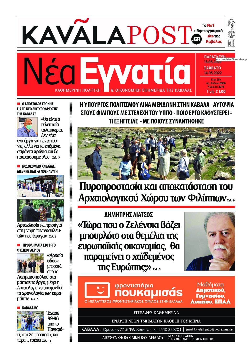 Πρωτοσέλιδο εφημερίδας Νέα Εγνατία