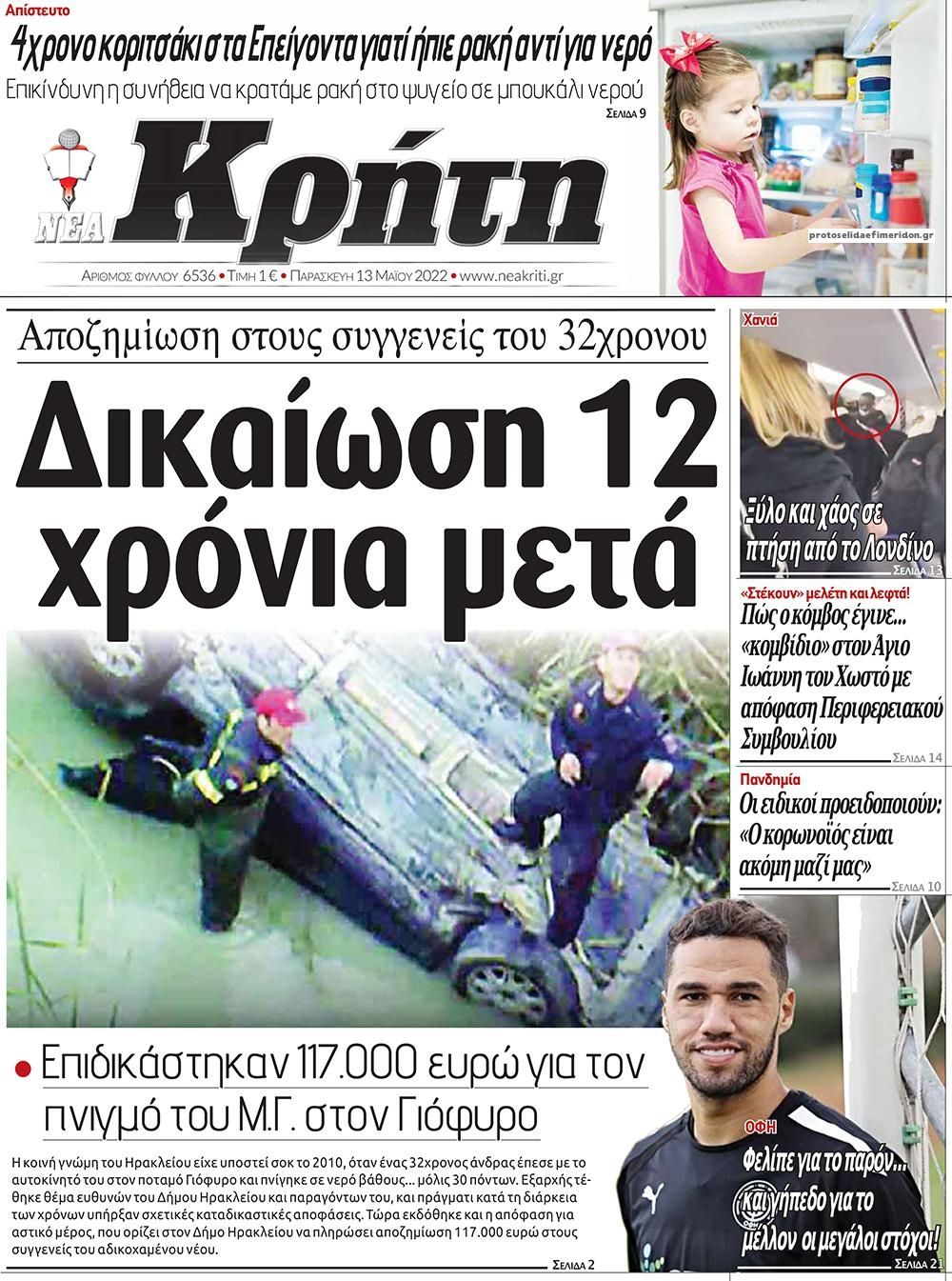 Πρωτοσέλιδο εφημερίδας Νέα Κρήτη