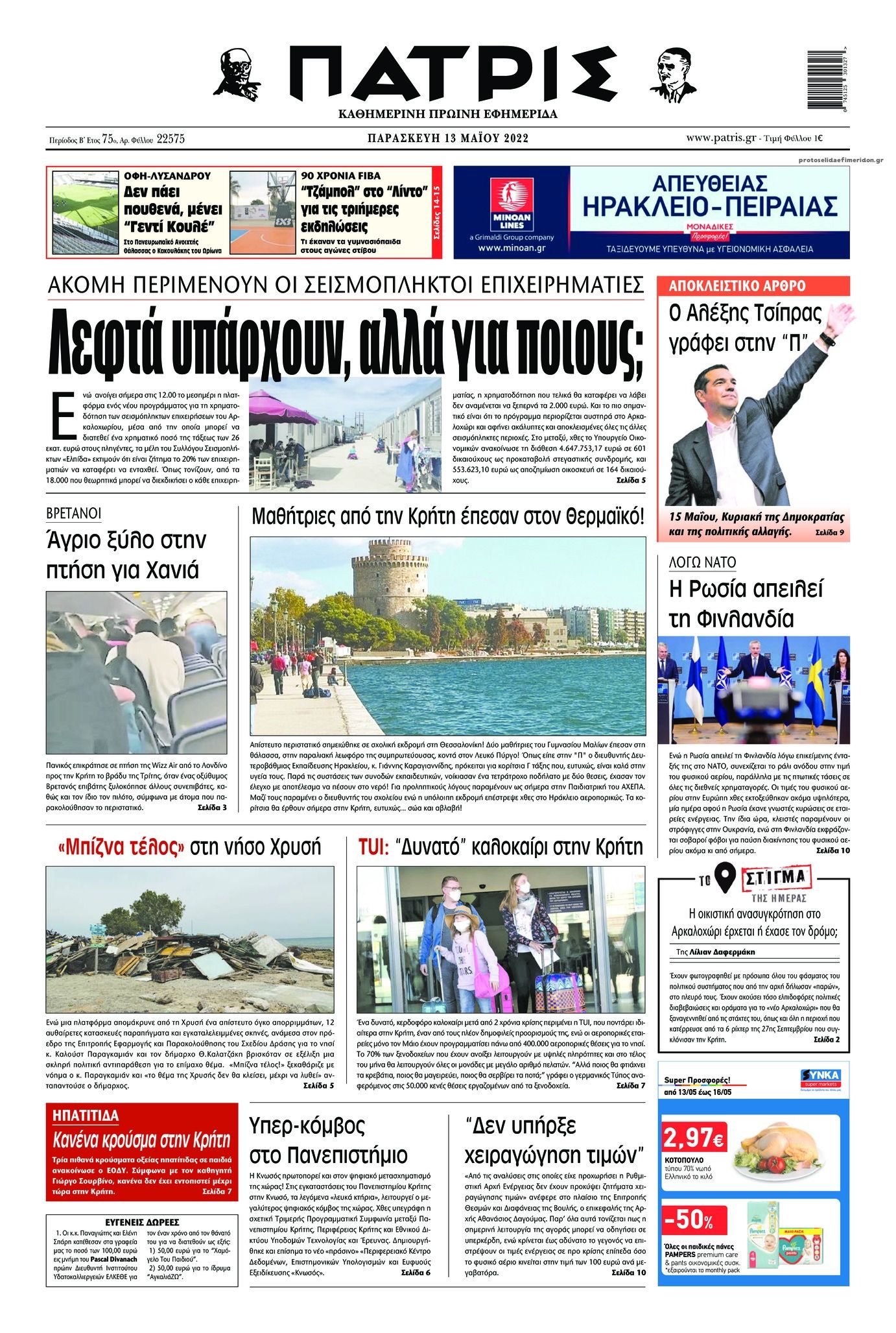 Πρωτοσέλιδο εφημερίδας Πατρίς
