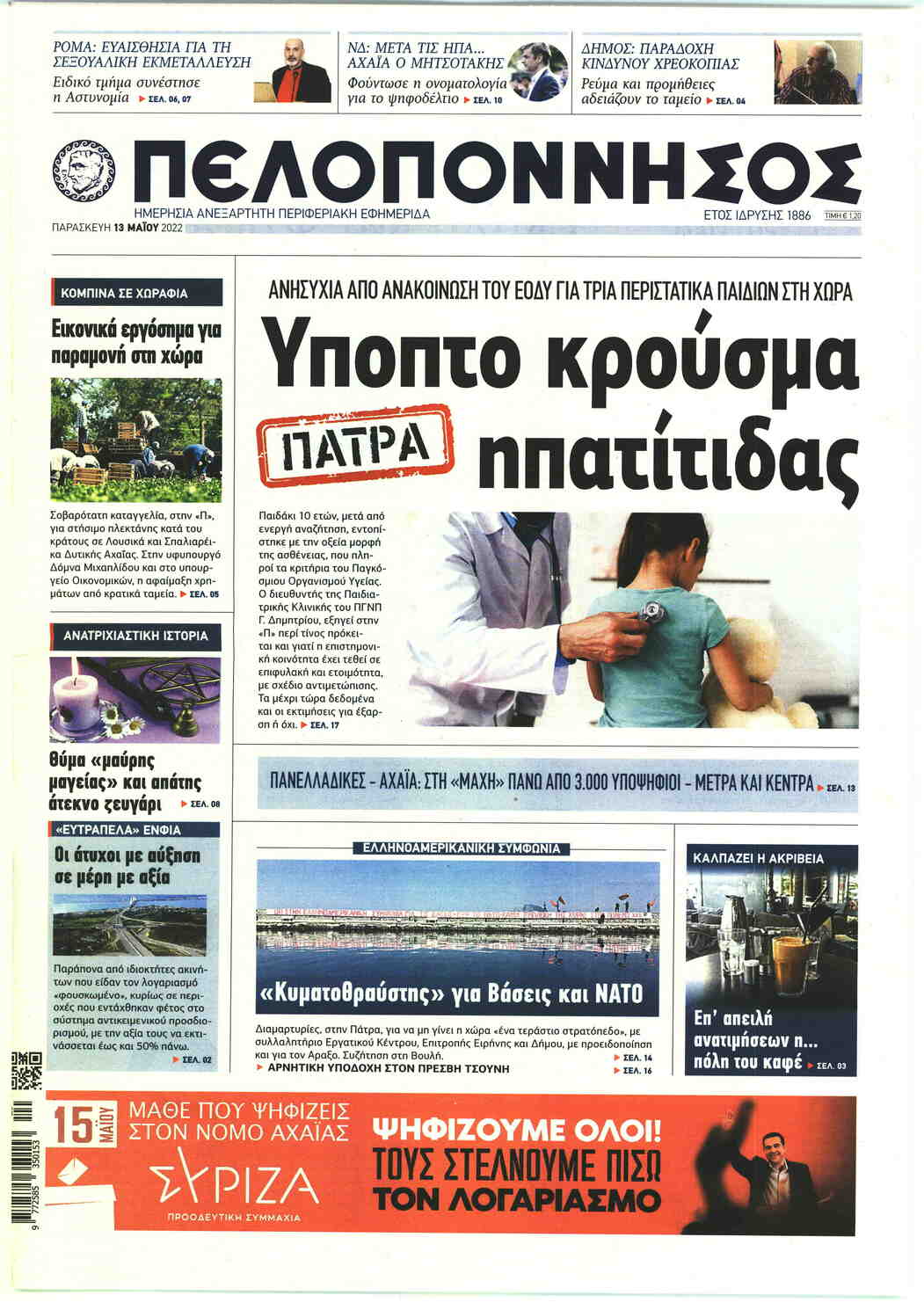 Πρωτοσέλιδο εφημερίδας Πελοπόννησος
