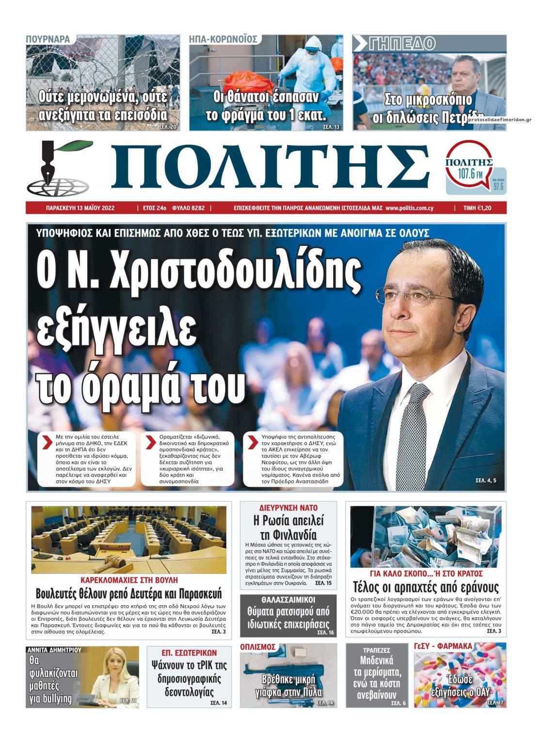 Πρωτοσέλιδο εφημερίδας Πολίτης Κύπρου