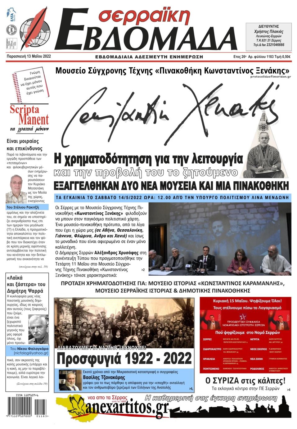 Πρωτοσέλιδο εφημερίδας Σερραϊκή Εβδομάδα