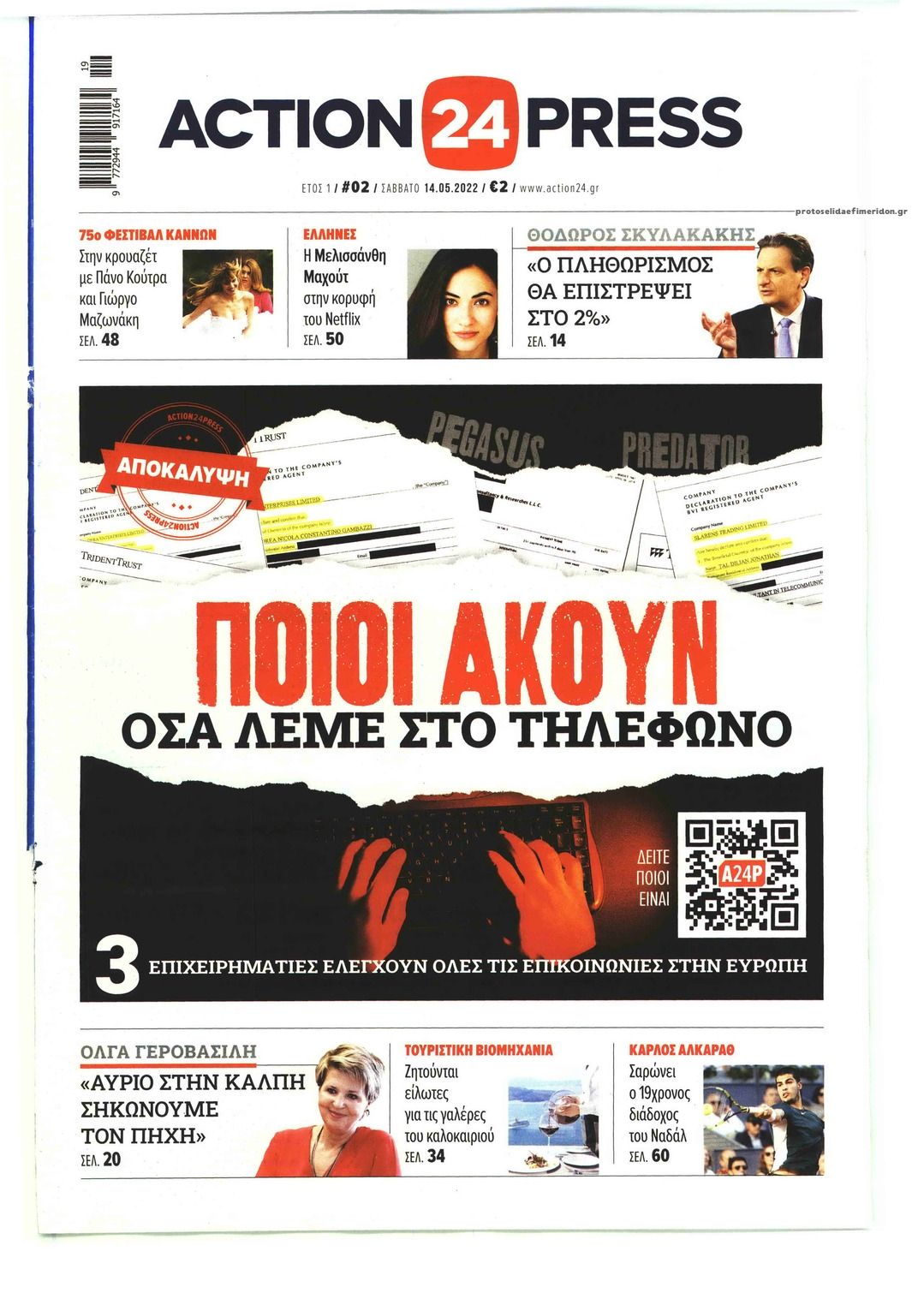 Πρωτοσέλιδο εφημερίδας Action 24 Press