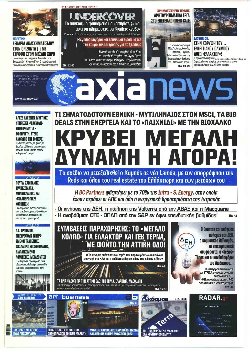 Πρωτοσέλιδο εφημερίδας Αξία News