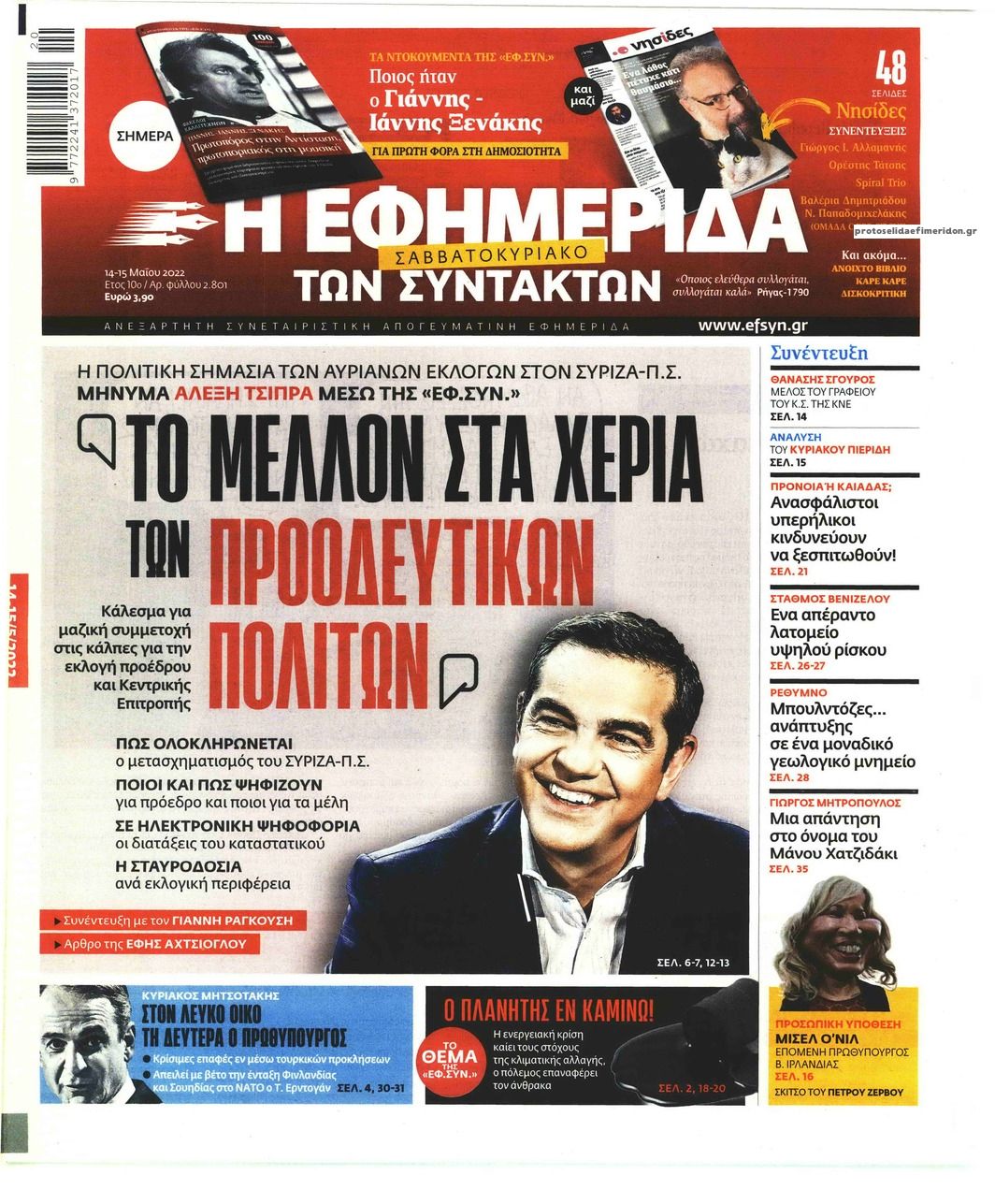 Πρωτοσέλιδο εφημερίδας Των συντακτών